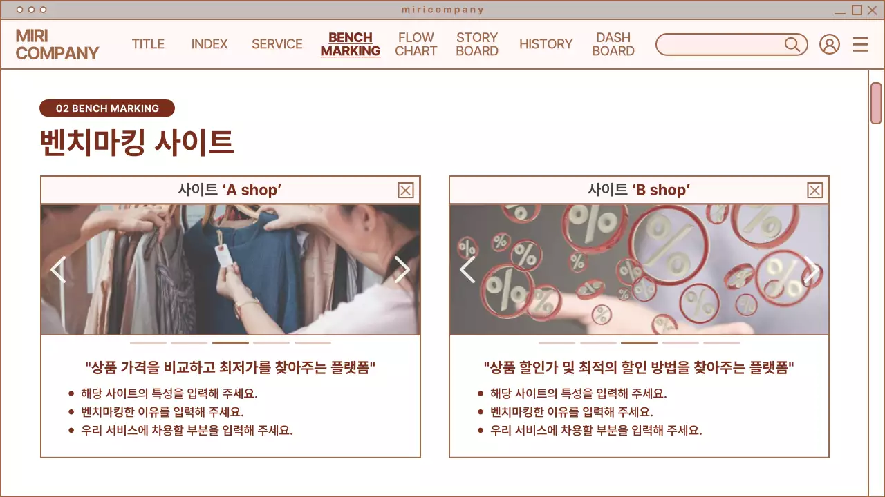 베이지색과 흰색의 심플한 웹페이지 설계 기획서