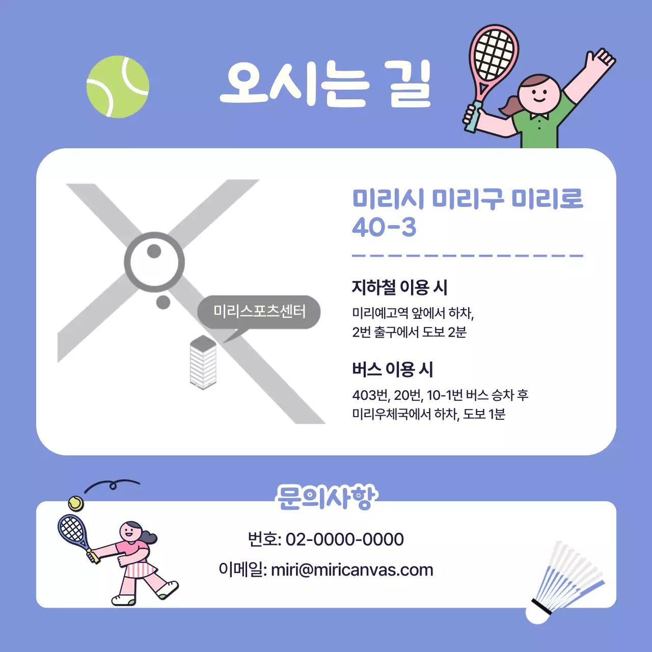 하늘색의 기본적 스포츠클럽 회원 모집 광고