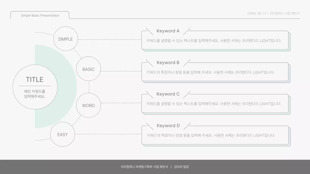 연두와 하늘색의 심플 베이직한 보고서
