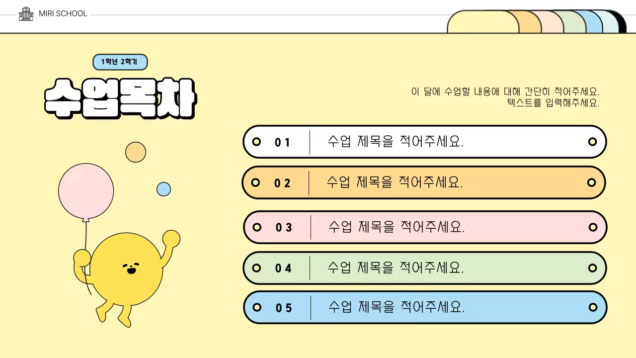 파스텔톤 귀여운 폴더컨셉의 학교 교육 개념전달