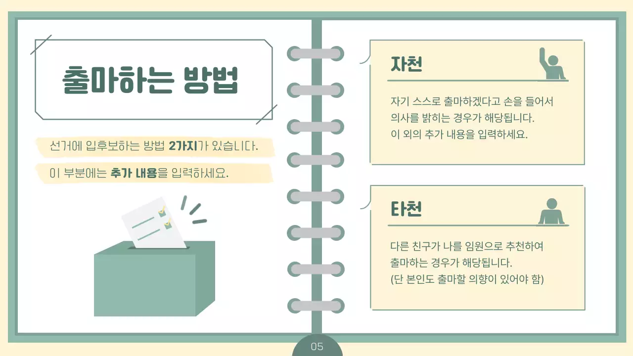 민트색의 노트느낌의 심플한 선생님용 학급 임원 선거 안내서