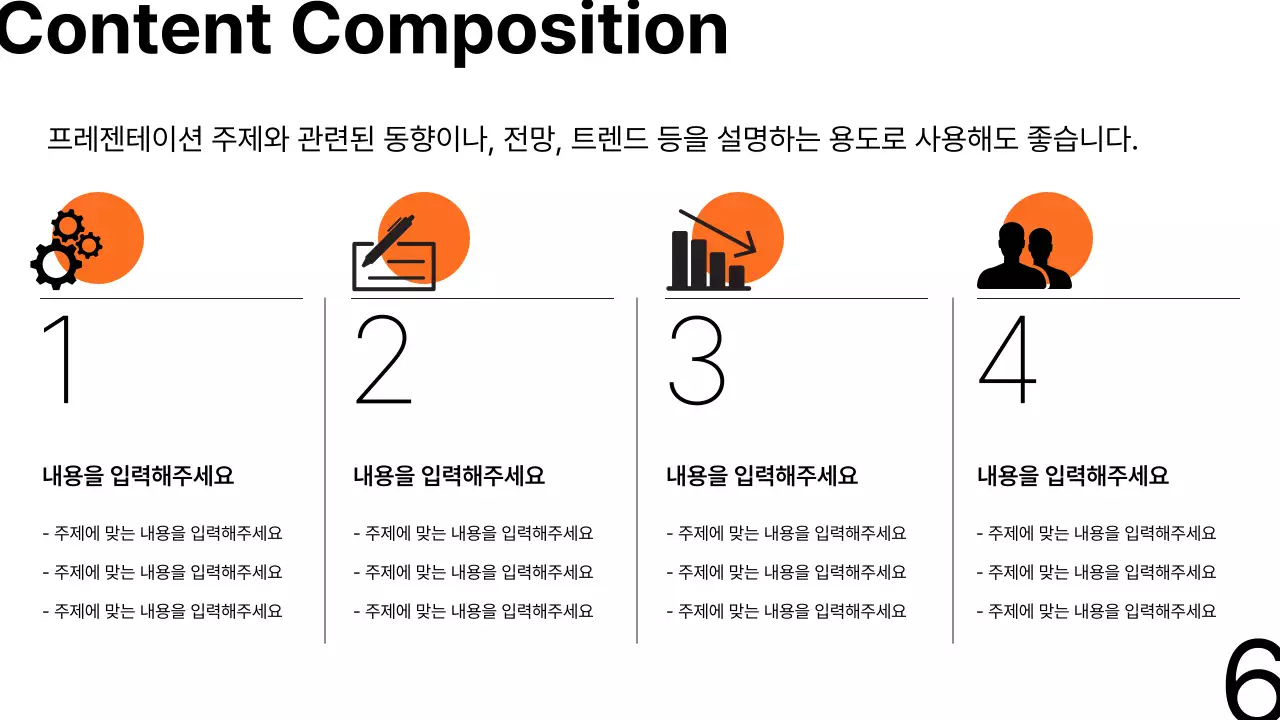  주황색과 검정색의 미니멀한 비지니스 보고서