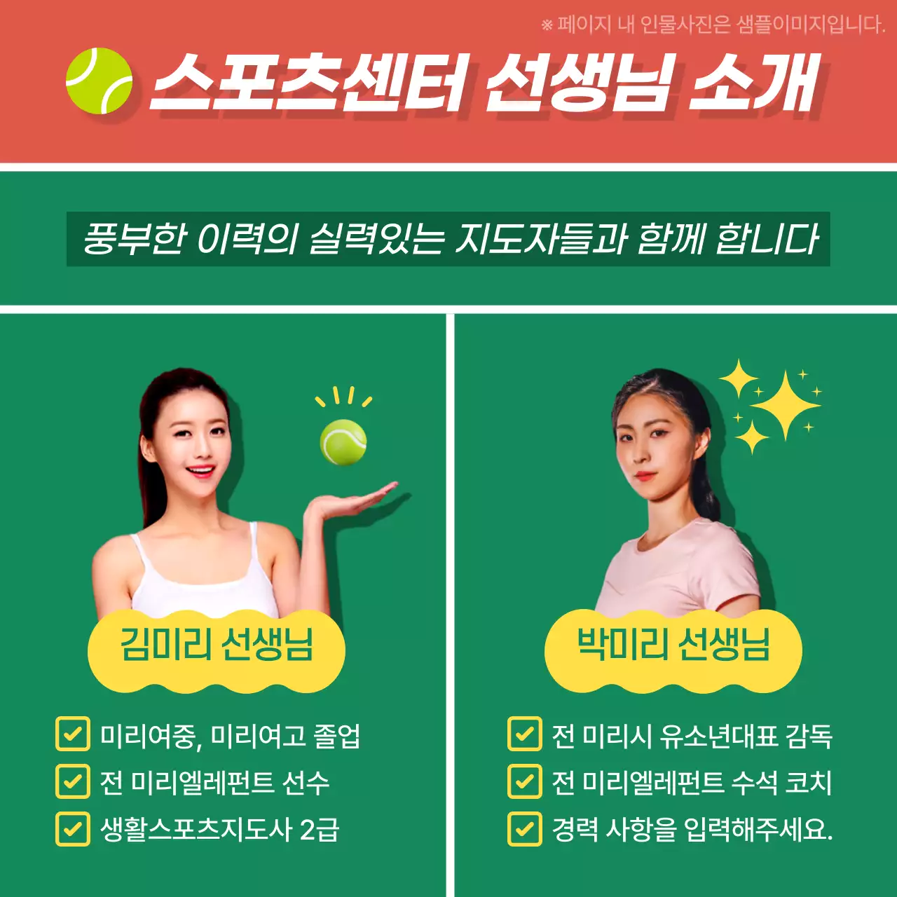 초록색과 갈색의 모던한 테니스 클럽 회원 모집 홍보