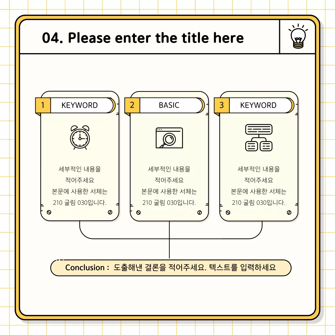 노랑과 연두색의 기본적인 발표자료 키트