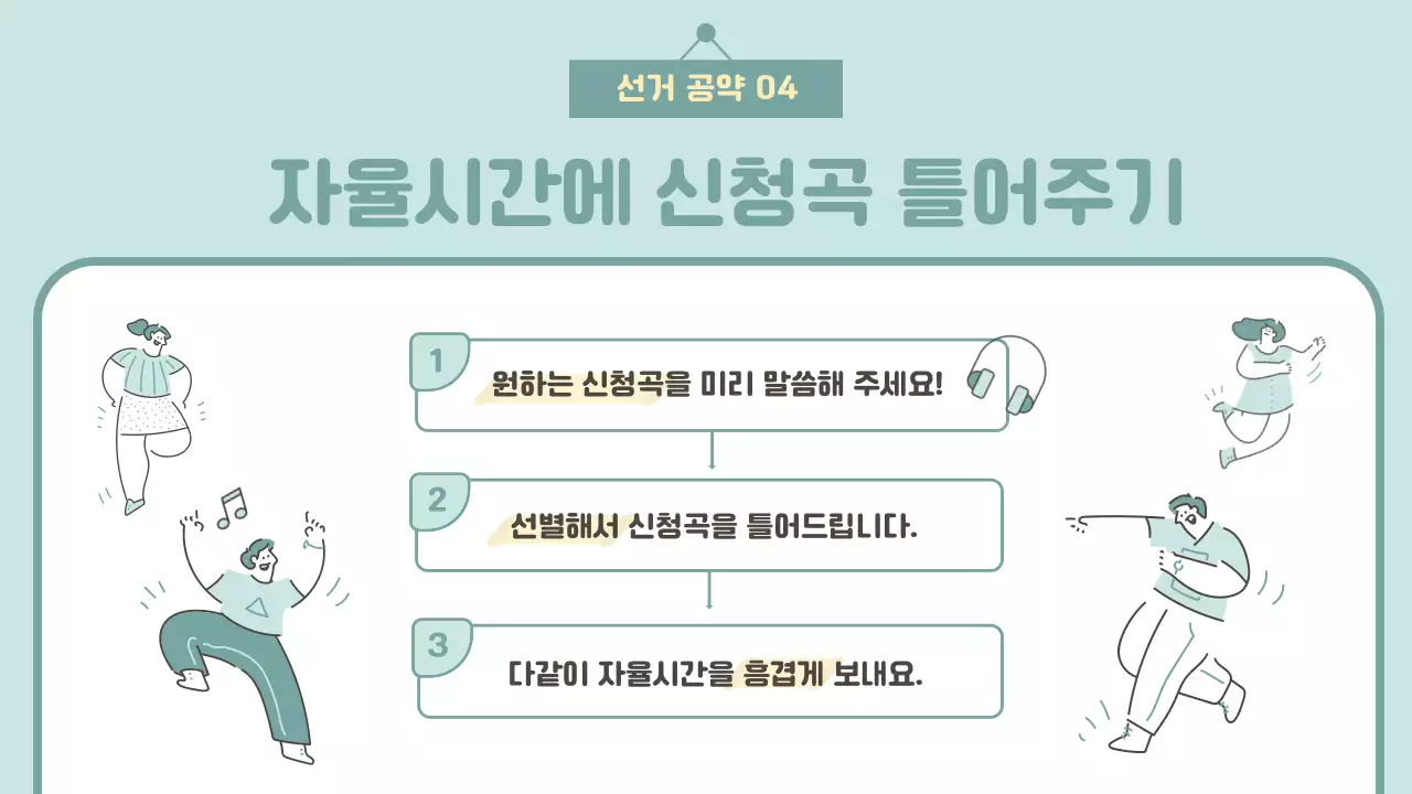 민트색의 심플한 반장선거 공약 발표자료