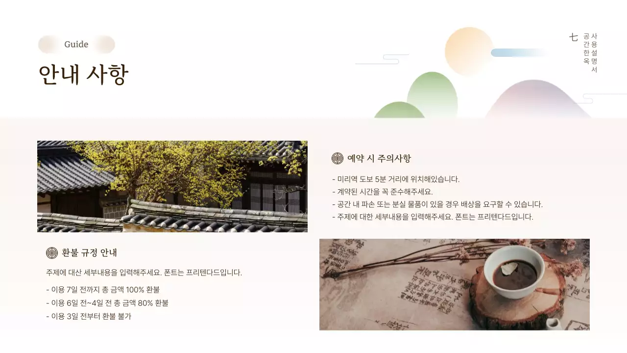 파스텔톤 그라데이션 전통 풍경을 활용한 한옥 공간 대여 안내