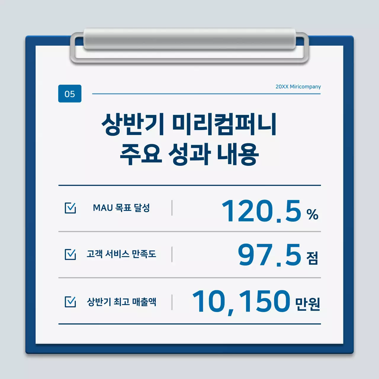 파랑과 흰색의 미니멀한 클립보드 회사소개서