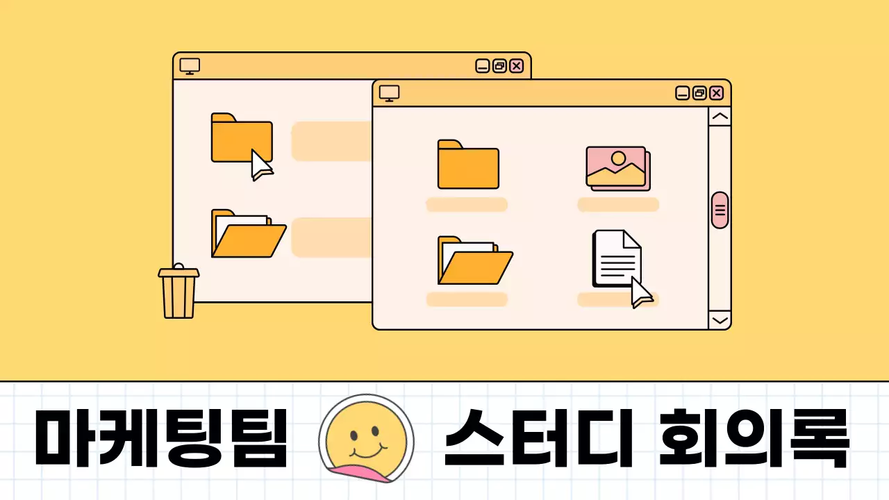 노랑색과 흰색의 트렌드한 마케팅 회의록 보고서