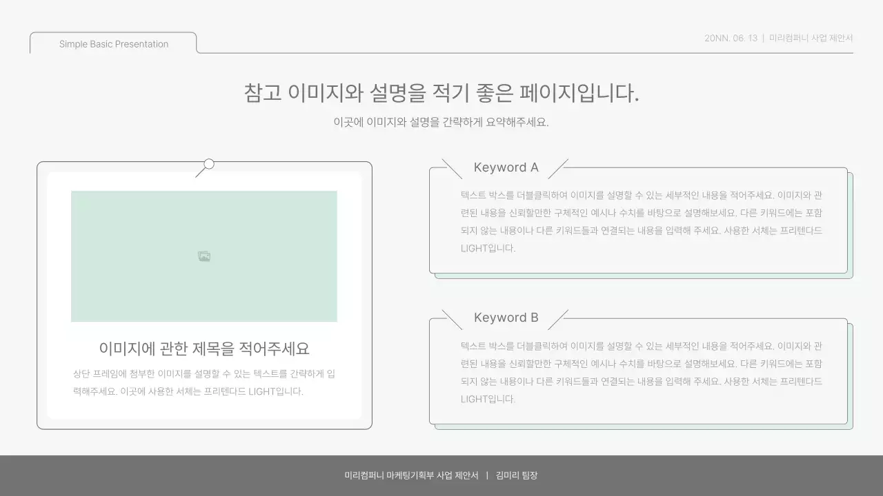 연두와 하늘색의 심플 베이직한 보고서