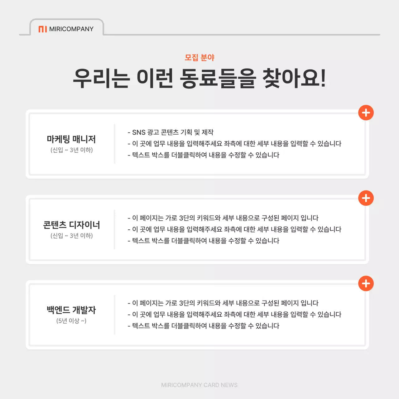 빨강색과 회색의 심플한 회사 채용 공지
