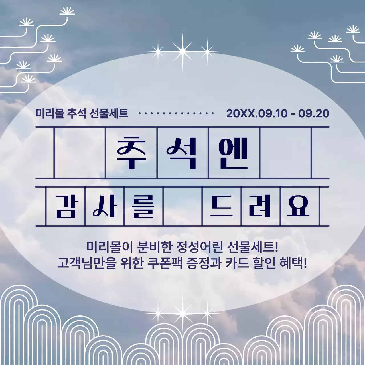 하얀색과 남색의 한국 전통문양 추석 이벤트 안내