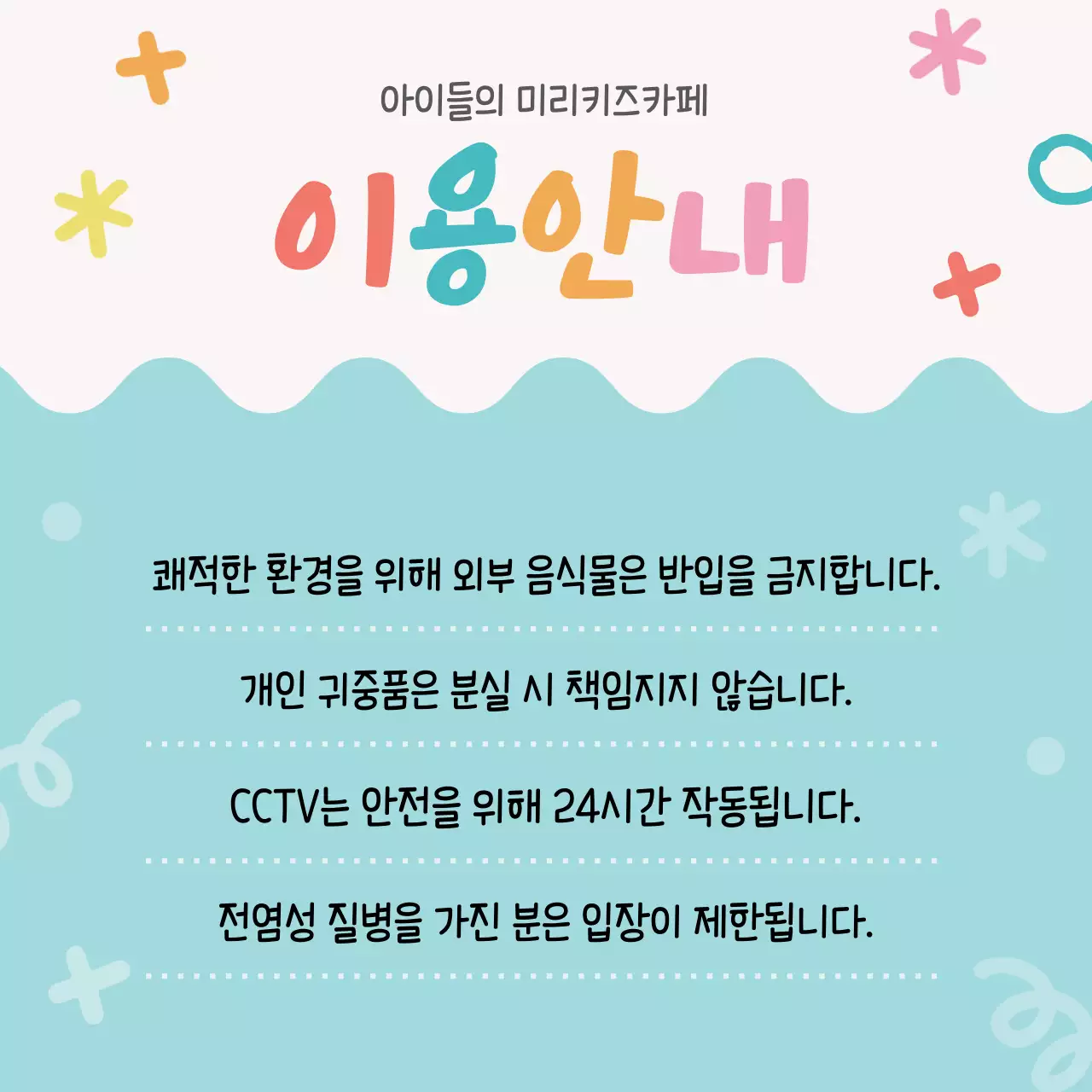 키즈카페 인스타그램 안내 공지