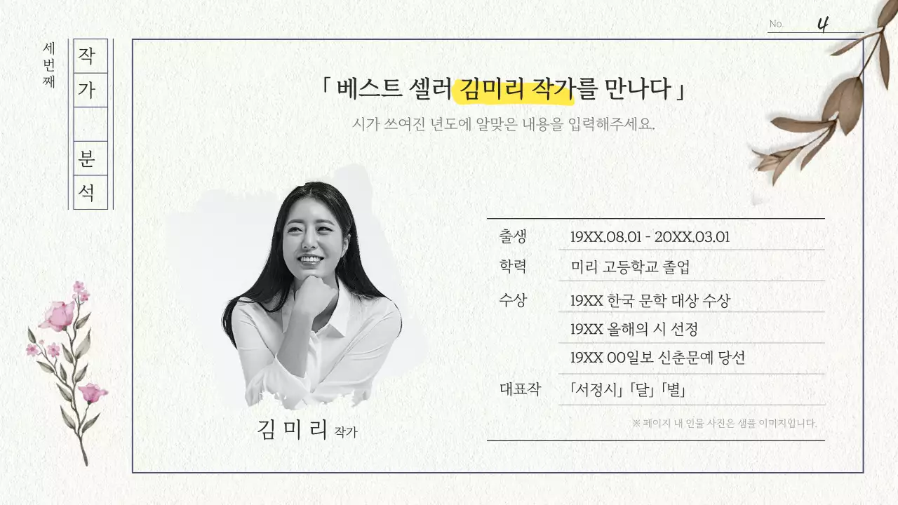 회색 감성적인 원고지의 문학 시 수업