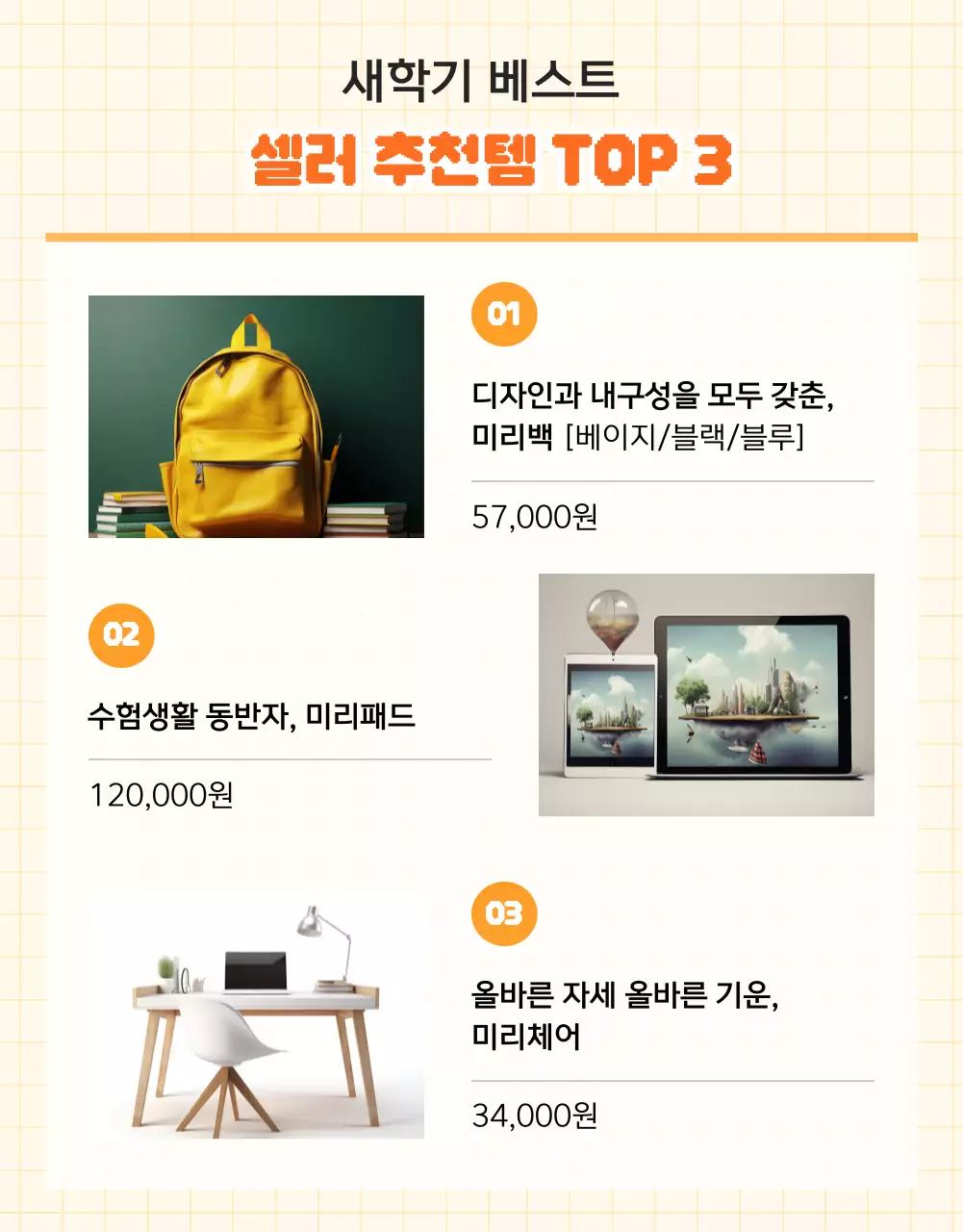 노란색 배경의 일러스트 학용품있는 신학기 모음전