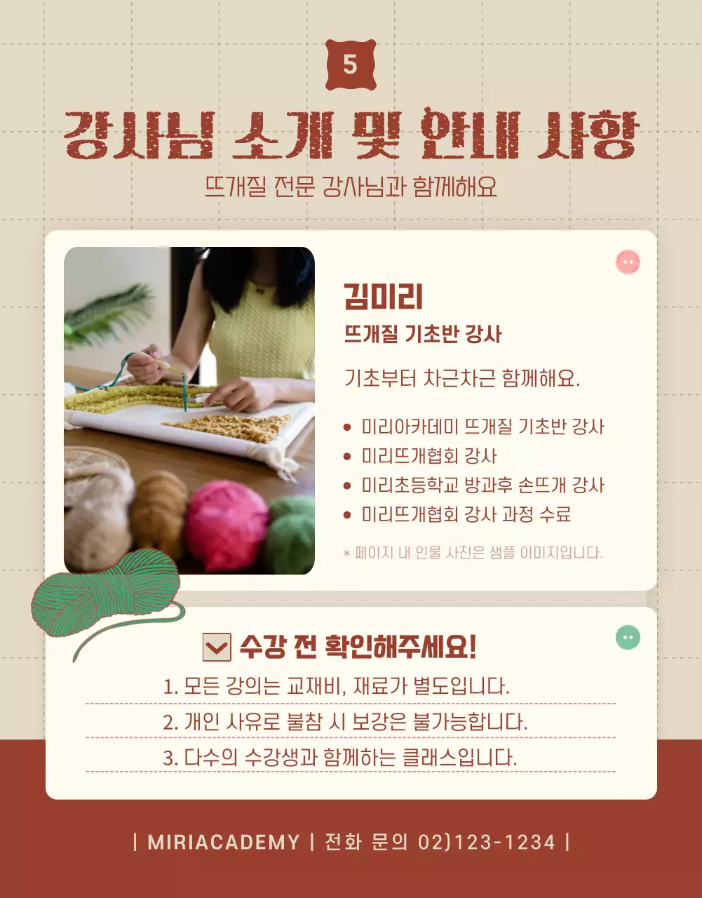 베이지색과 빨강의 뜨개질 클래스 수강생 모집 홍보
