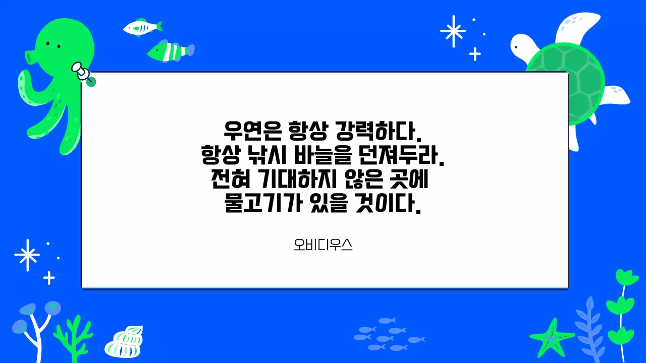 파랑과 연두색의 아기자기한 물고기 인포그래픽 제안서