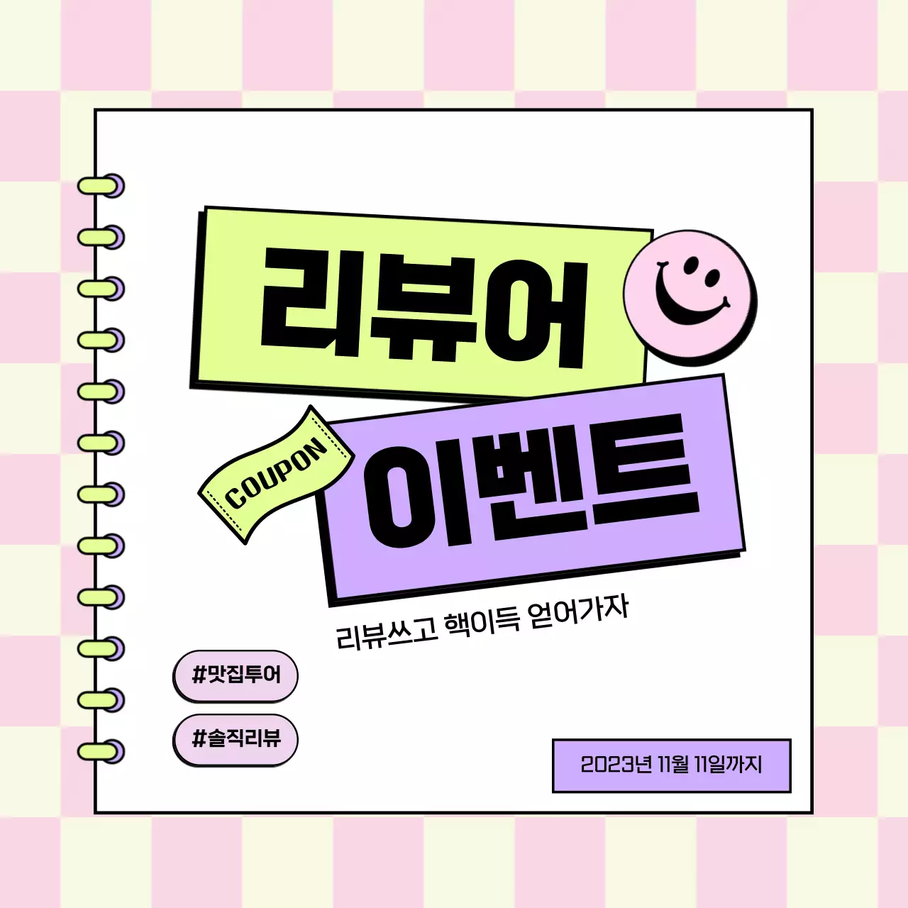 보라색과 핑크색의 알록달록하고 키치한 블로그 리뷰어 이벤트