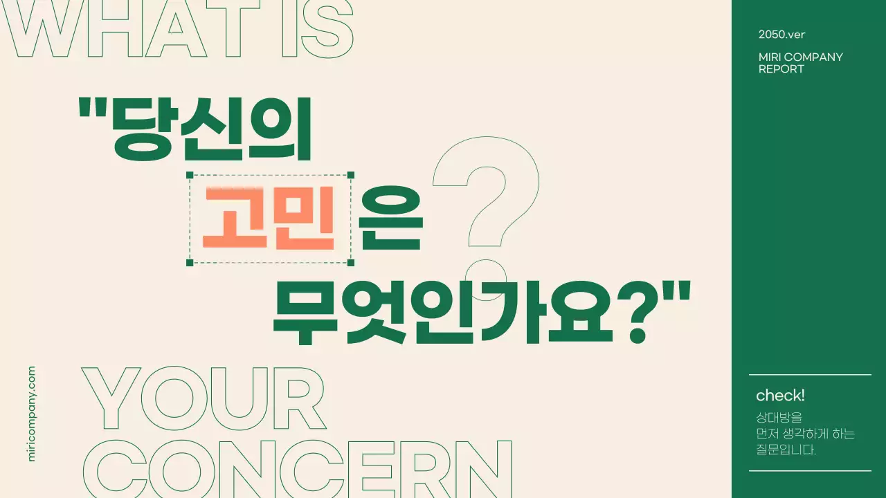 초록의 심플한 비즈니스 발표자료