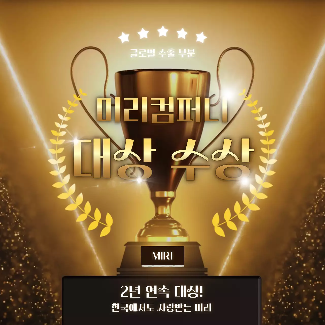 골드의 럭셔리한 수상 소식 광고