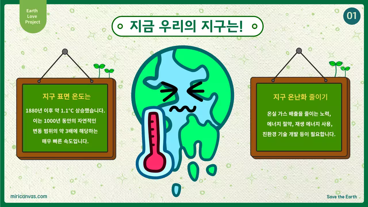 하트 지구 일러스트 환경 보호 프레젠테이션