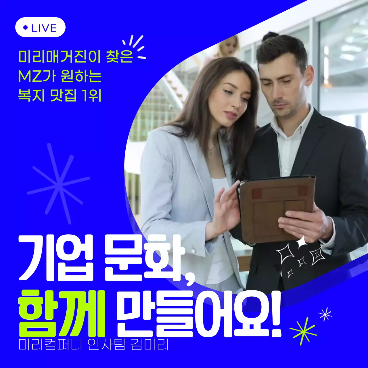 파랑의 심플한 기업문화 홍보