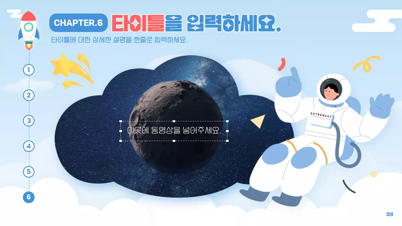 하늘색과 빨강의 심플한 로켓 컨셉의 교육자료