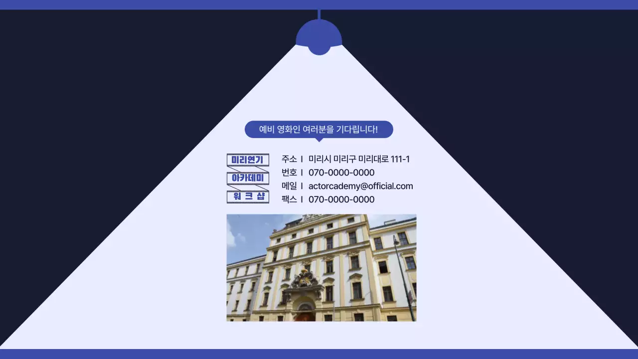 푸른색에 영화 관련 컨셉의 워크샵 소개