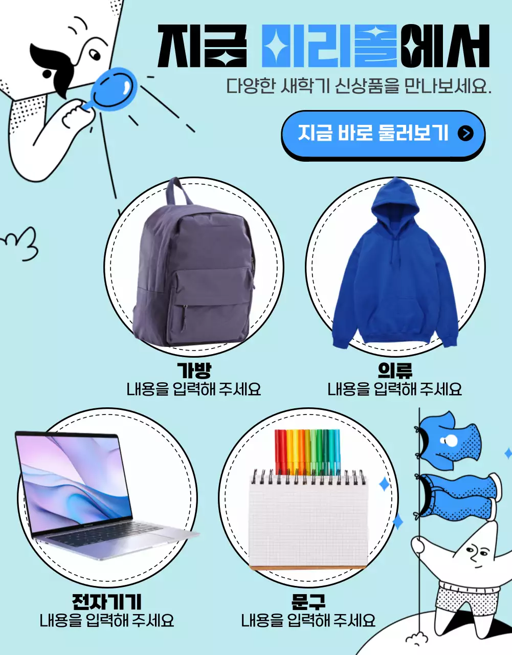 파랑과 검정의 개그스러운 새학기 인싸템 이벤트 홍보