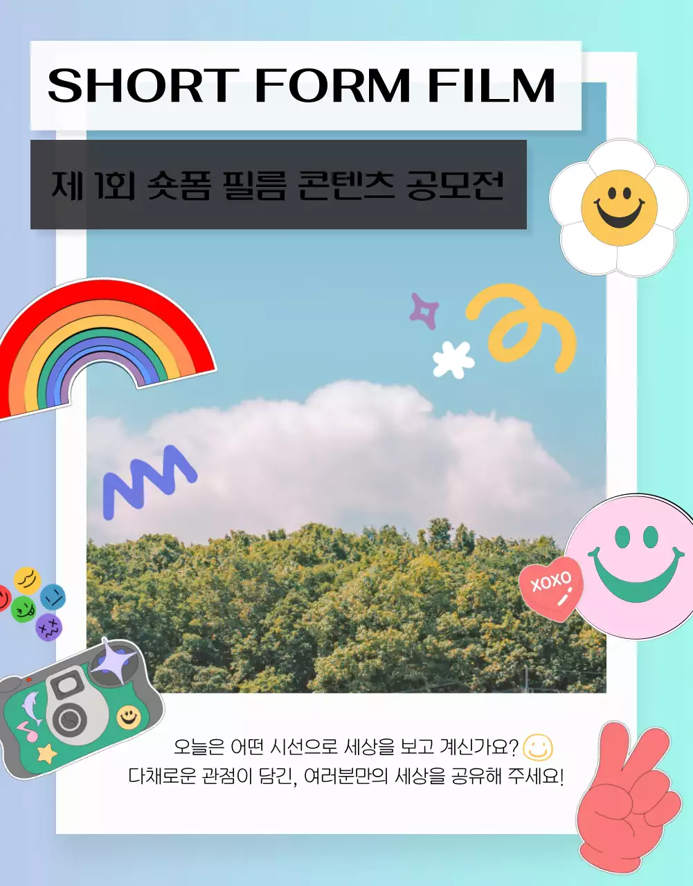 연보라색과 하늘색의 키치한 숏폼 필름 콘테스트 공모전 안내서