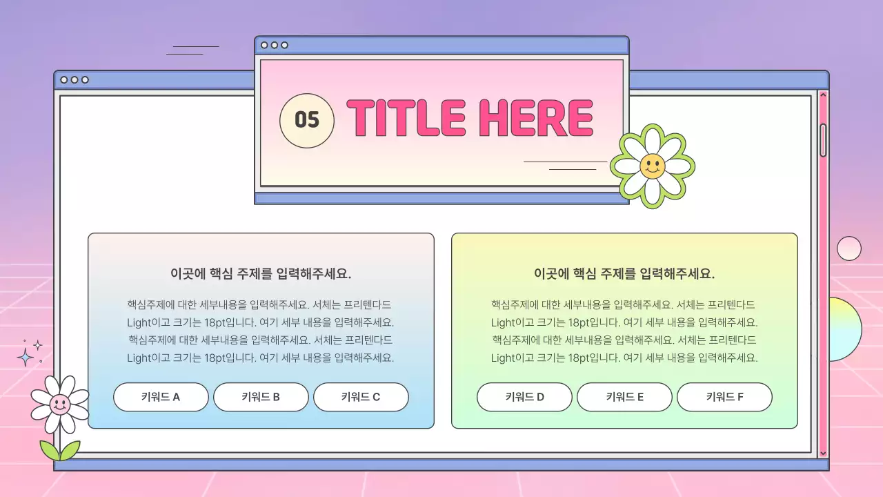 핑크색 그라데이션의 키치한 비즈니스 회사소개서