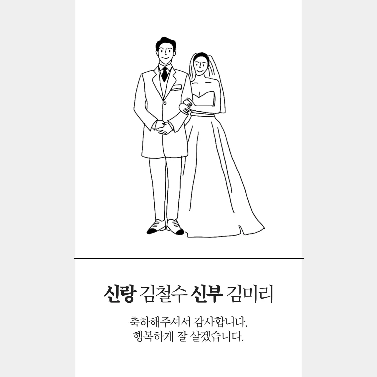 결혼답례 스티커
