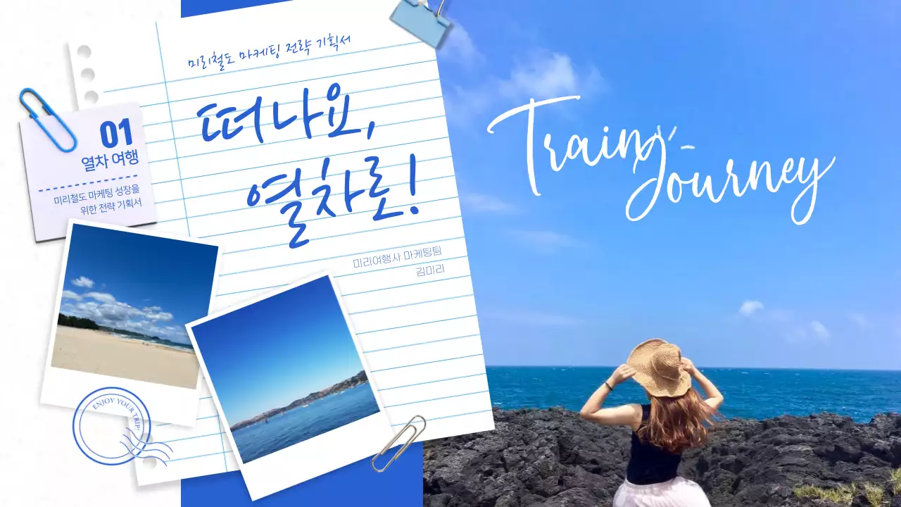 하늘색의 모던한 기차 여행 기획서