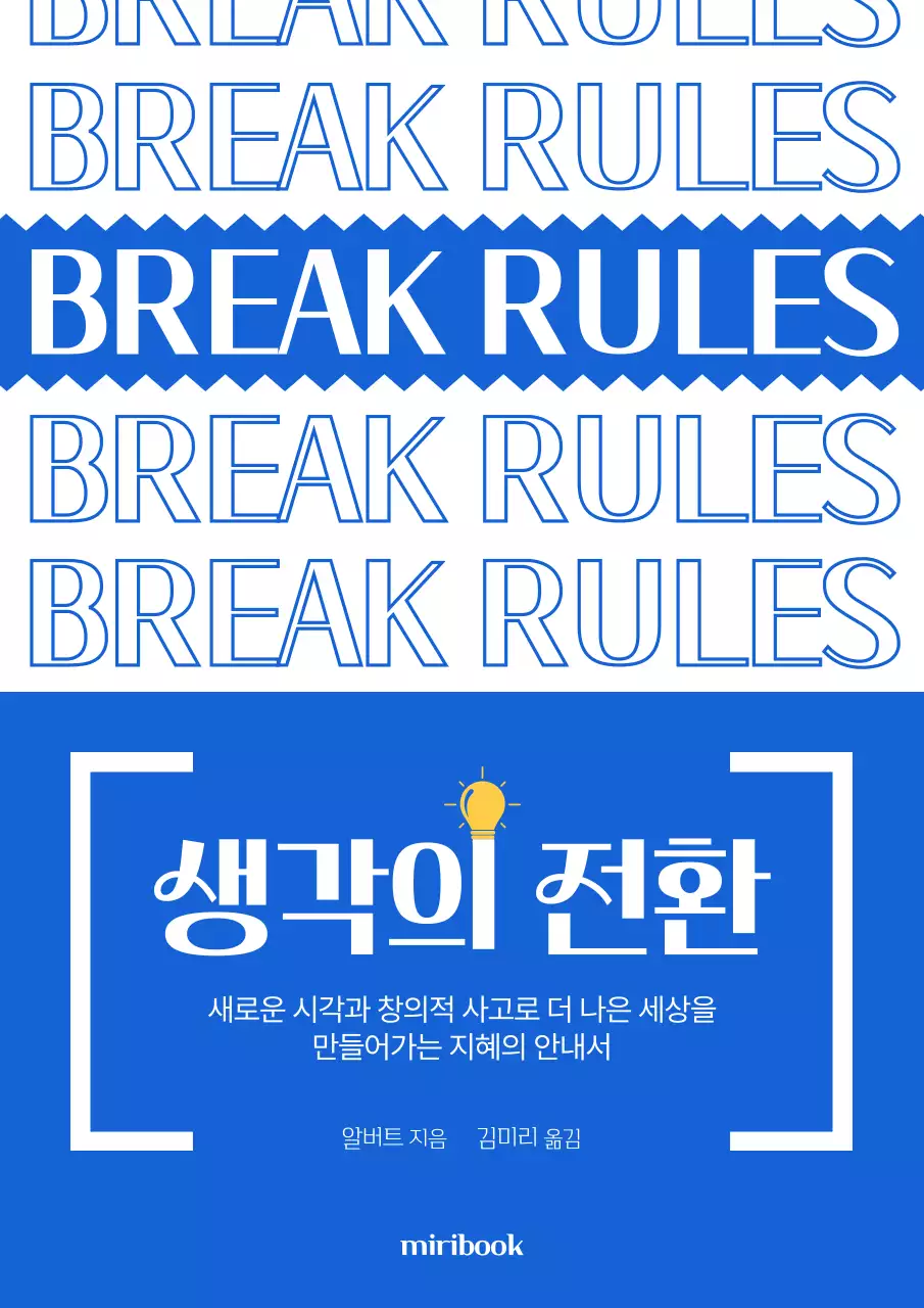 파랑과 흰색의 트렌드한 텍스트 강조의 자기계발서