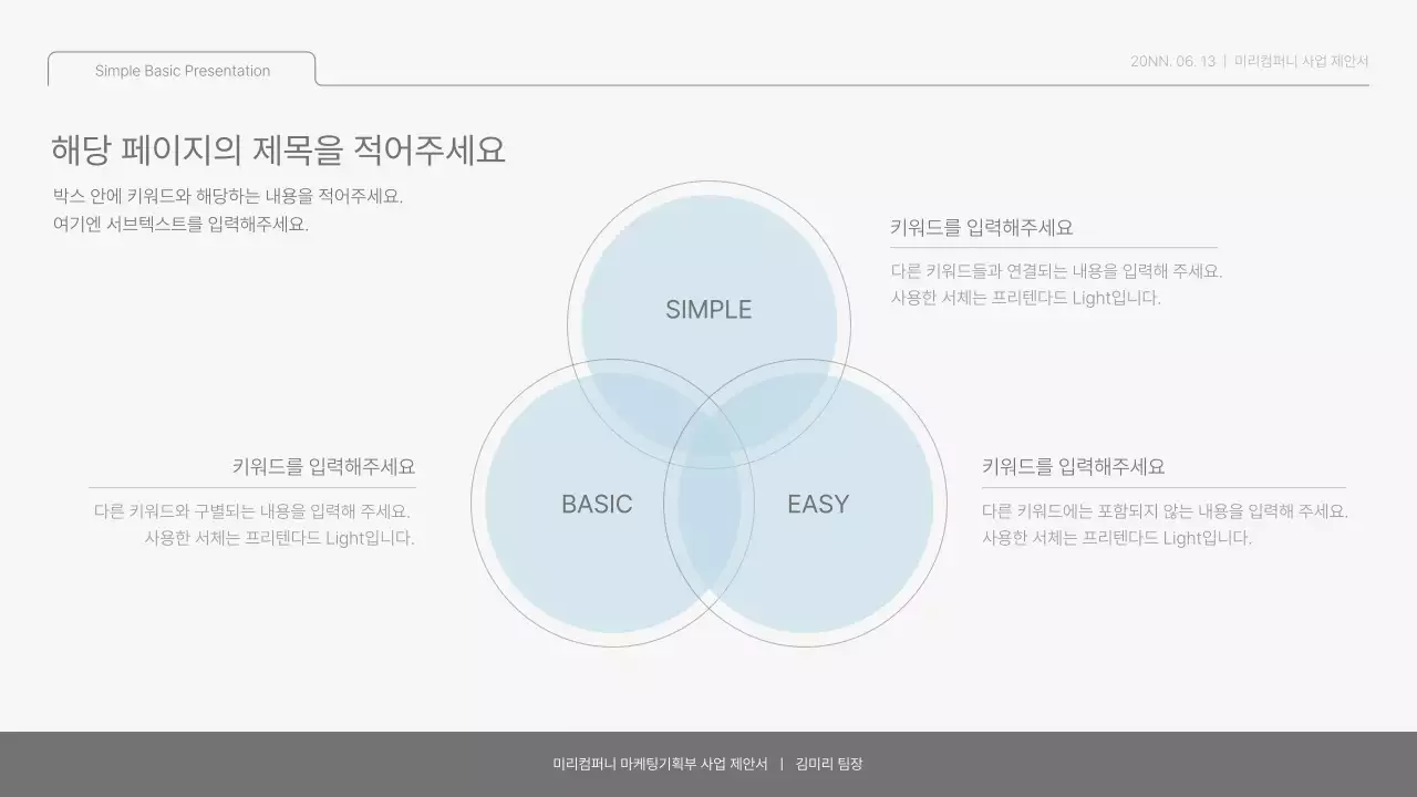 연두와 하늘색의 심플 베이직한 보고서