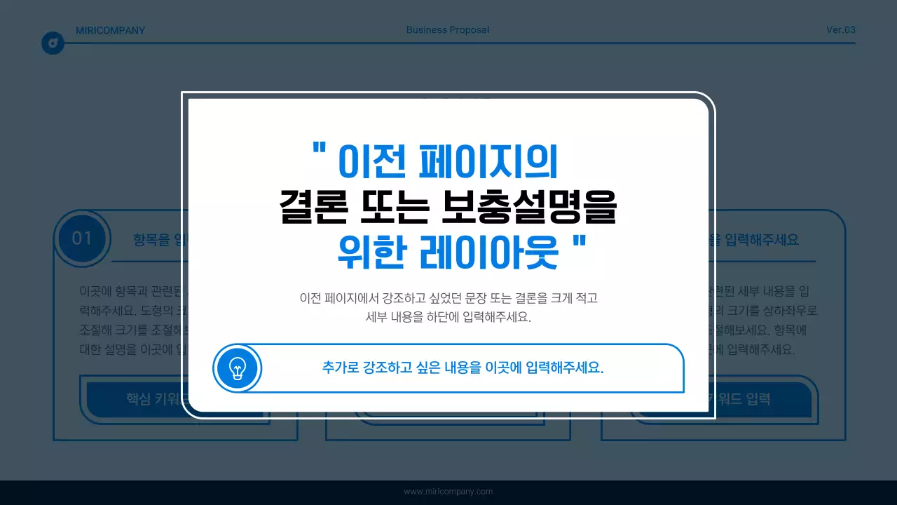 파랑과 흰색의 심플한 텍스트 강조 보고서