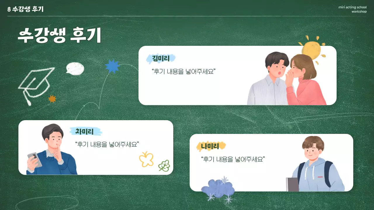 초록색의 칠판 손그림의 신입생 모집 워크샵 홍보