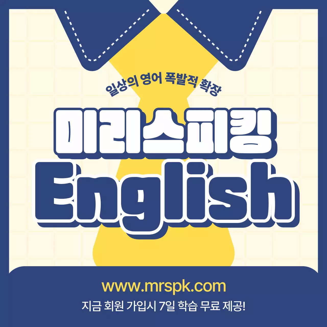  노랑배경의 키치한 비즈니스 영어 계획서