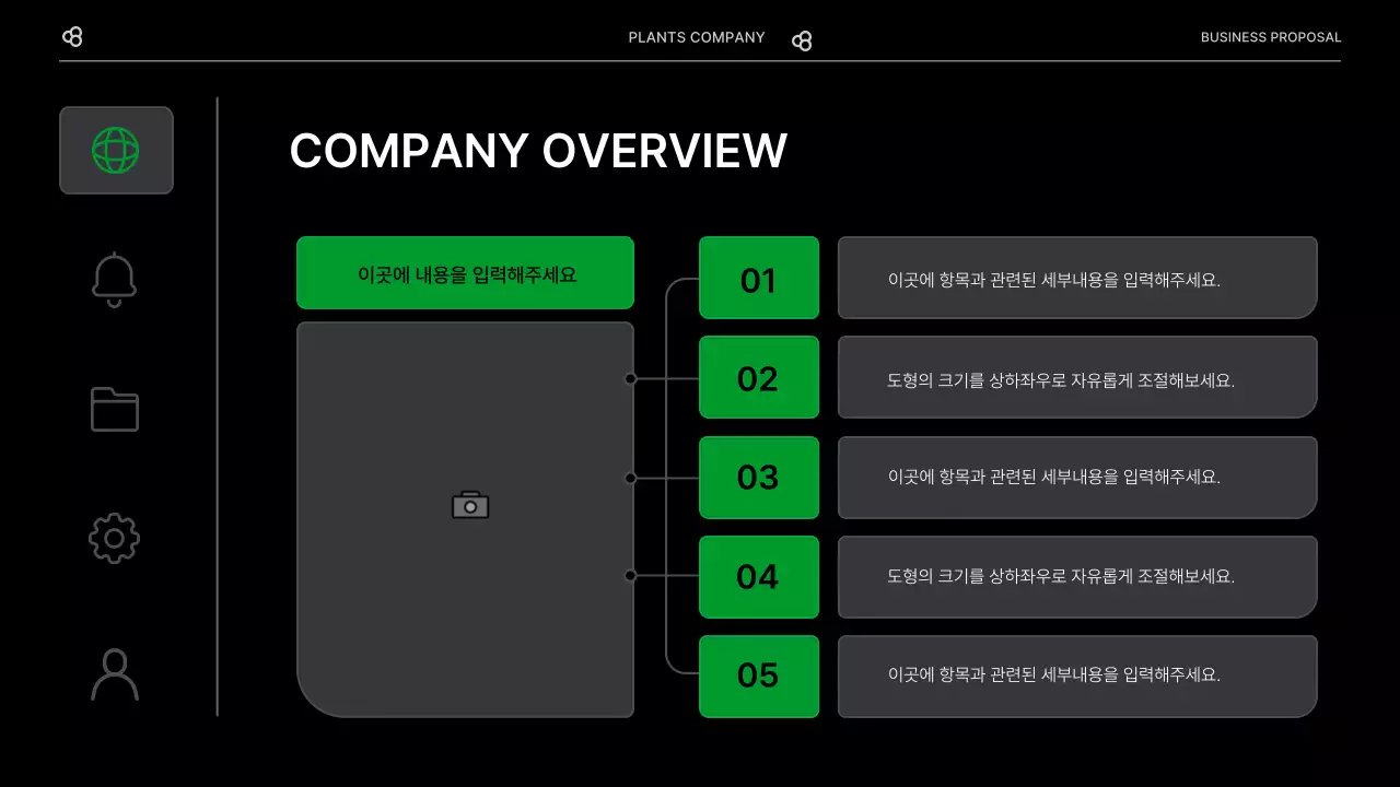 검정색과 녹색 자연 잎 컨셉의 비즈니스 사업 제안서