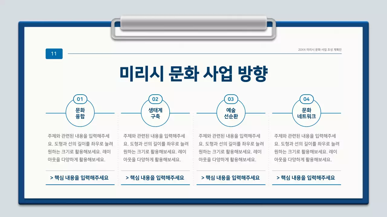 파랑과 흰색의 미니멀한 클립보드 계획서