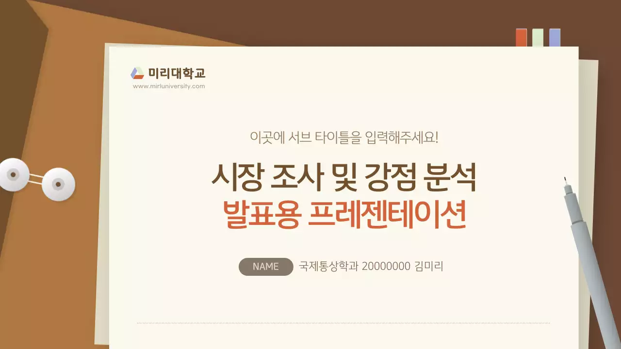 갈색 서류봉투 프레임의 깔끔한 기업 조사