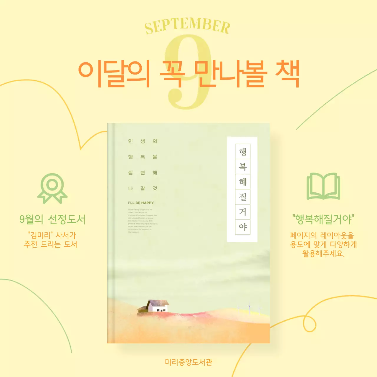 노랑색 배경과 주황색 텍스트의 잔잔한 추천 도서 홍보 V2