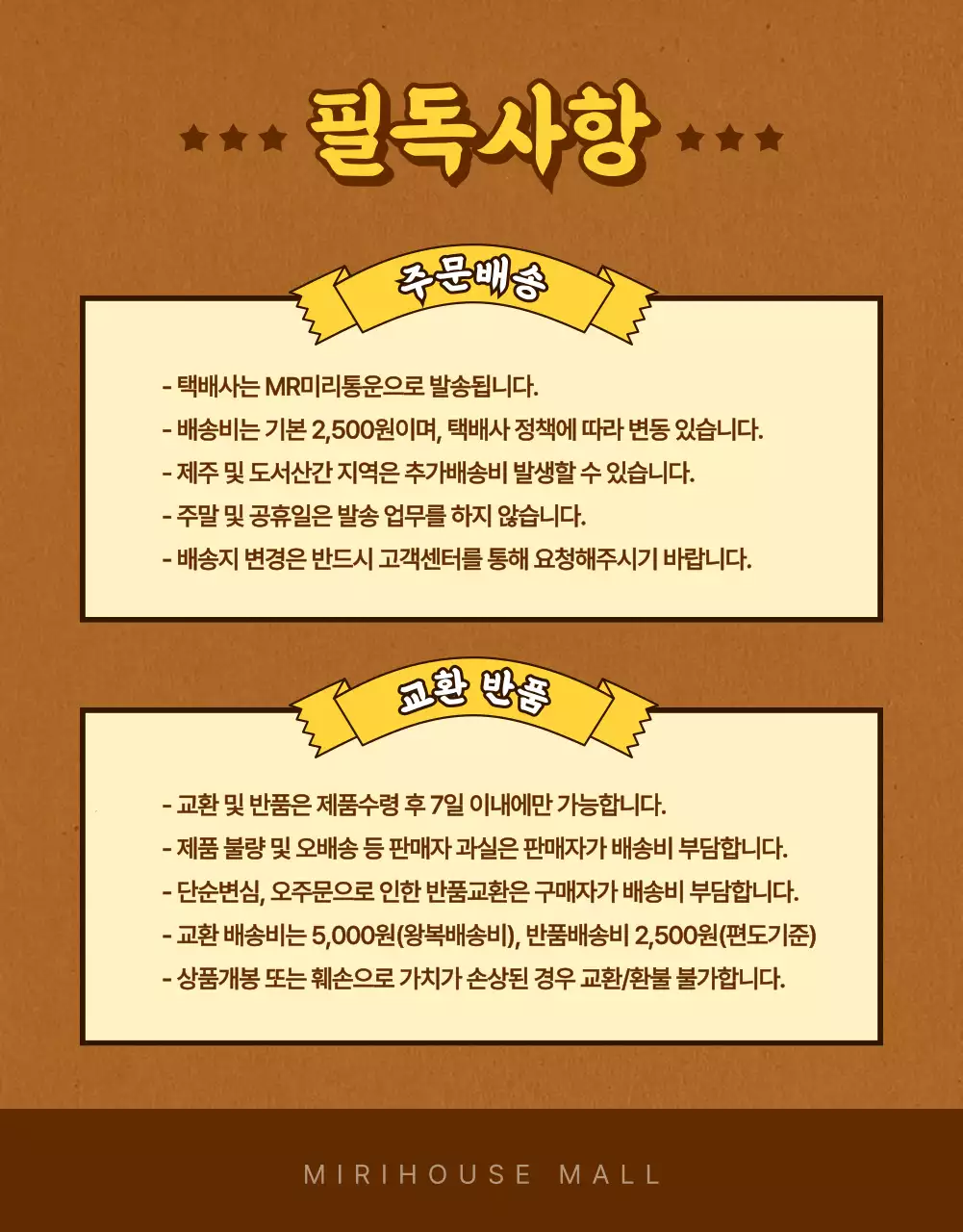 갈색의 레트로한 할인 기획전 홍보