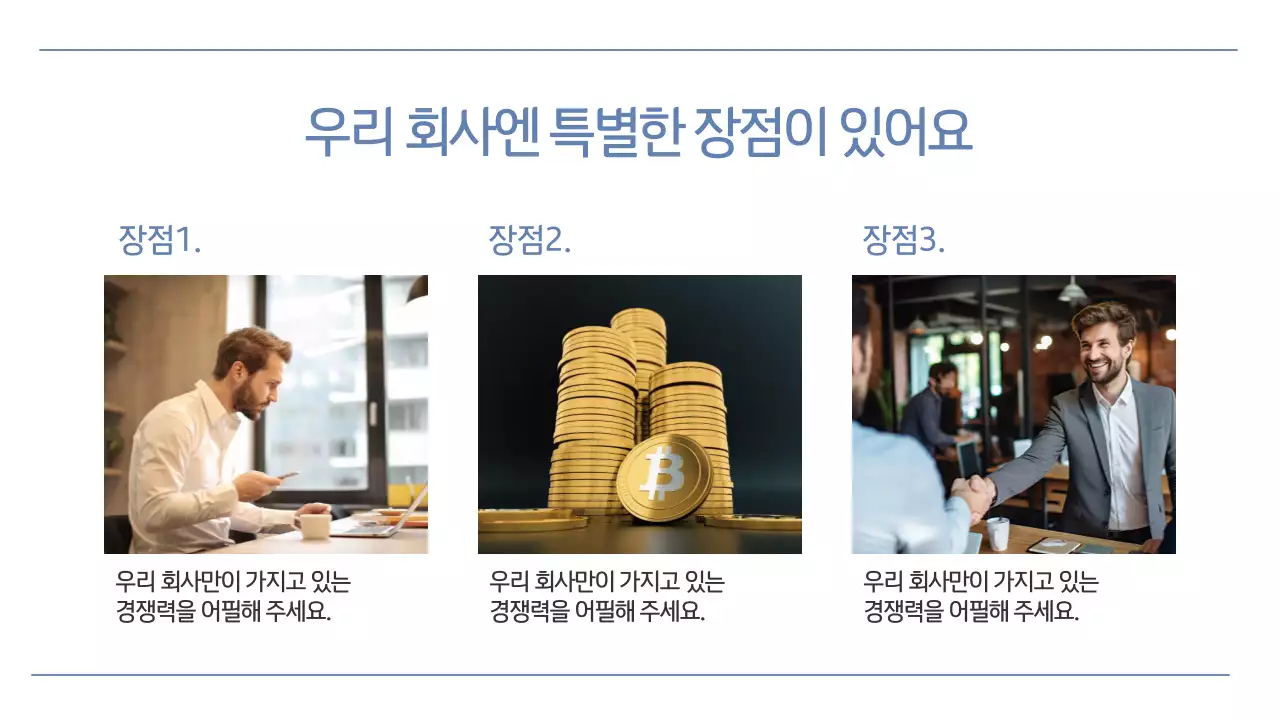 파랑의 심플한 비즈니스용 발표자료