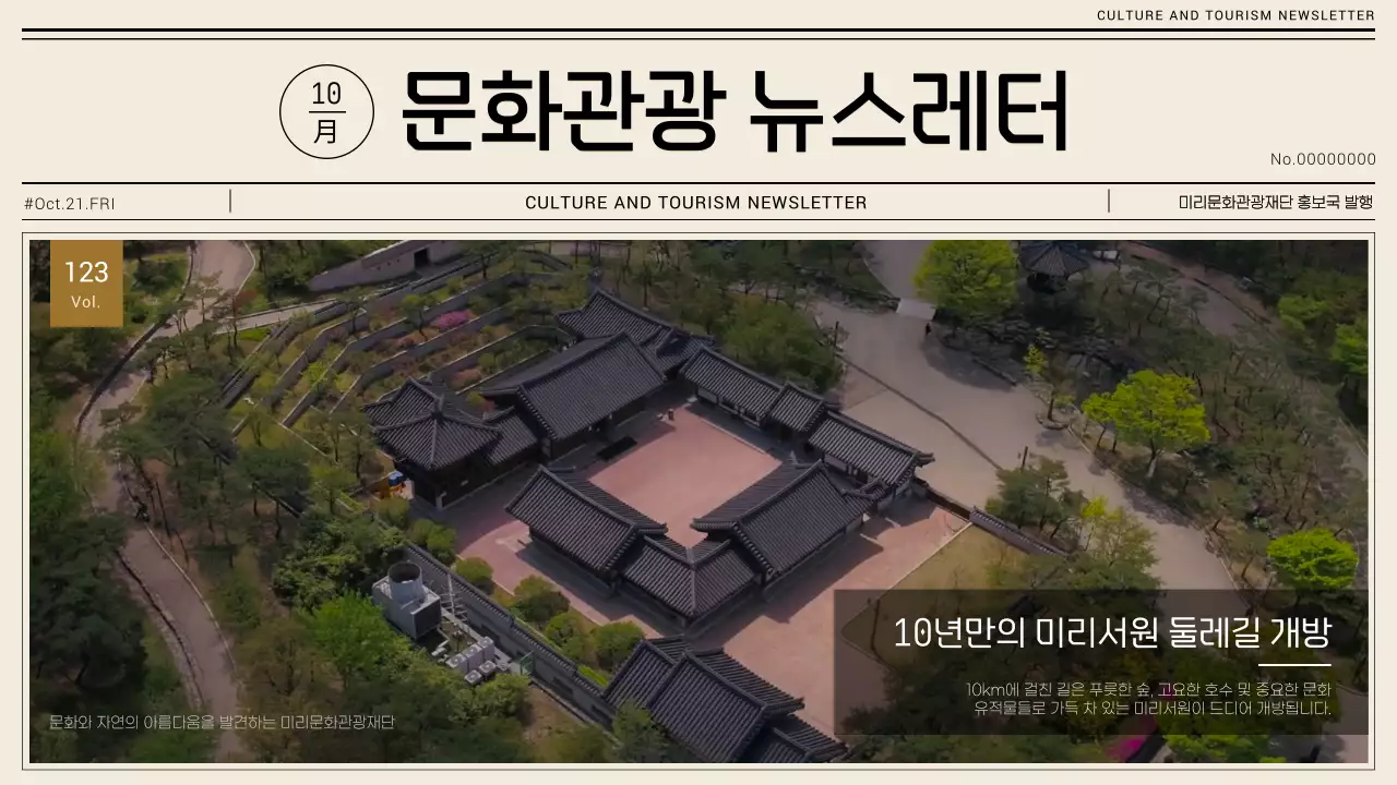 베이지의 심플한 지역 관광 홍보