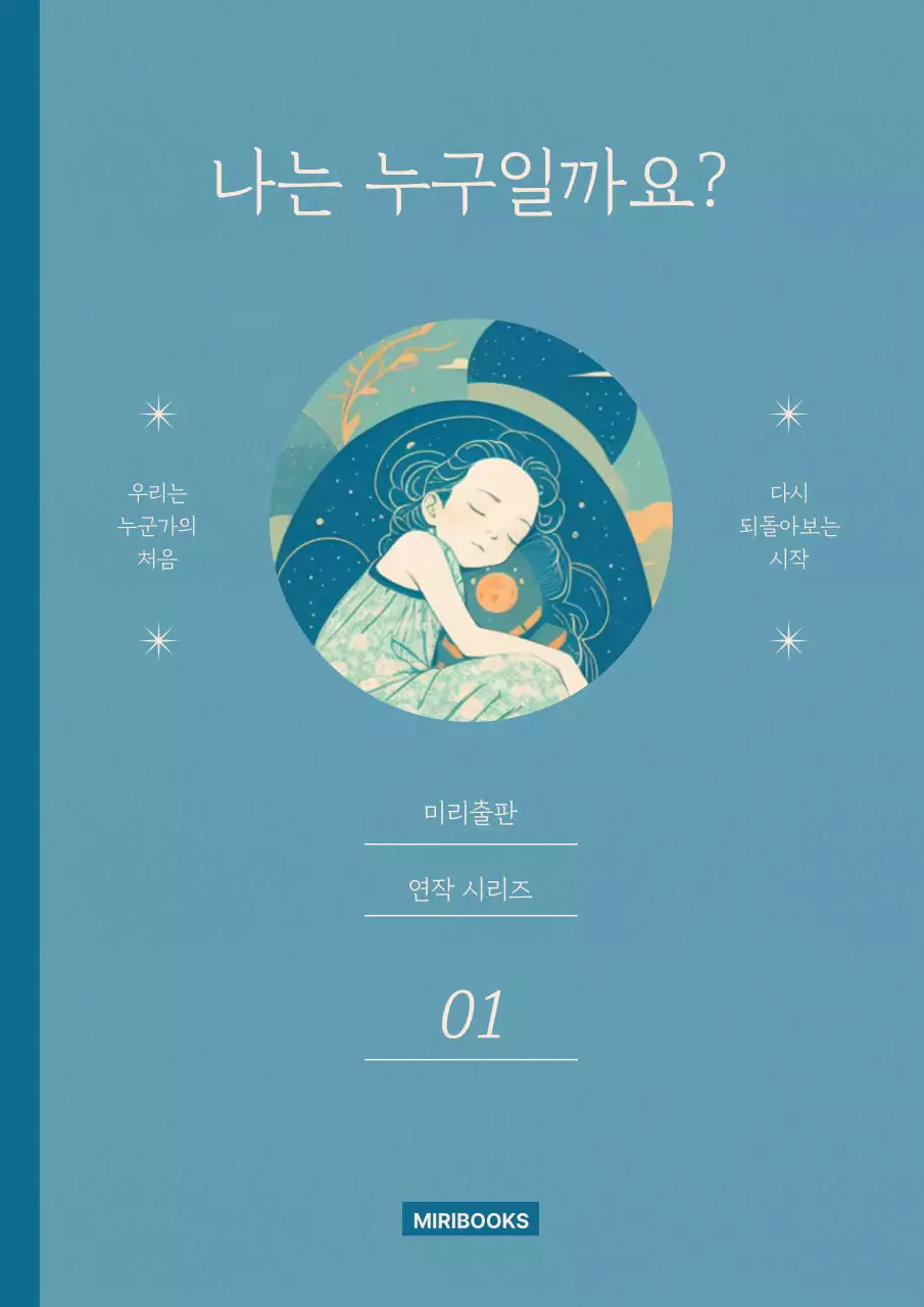 파랑과 베이지색의 모던한 시리즈물 책 표지