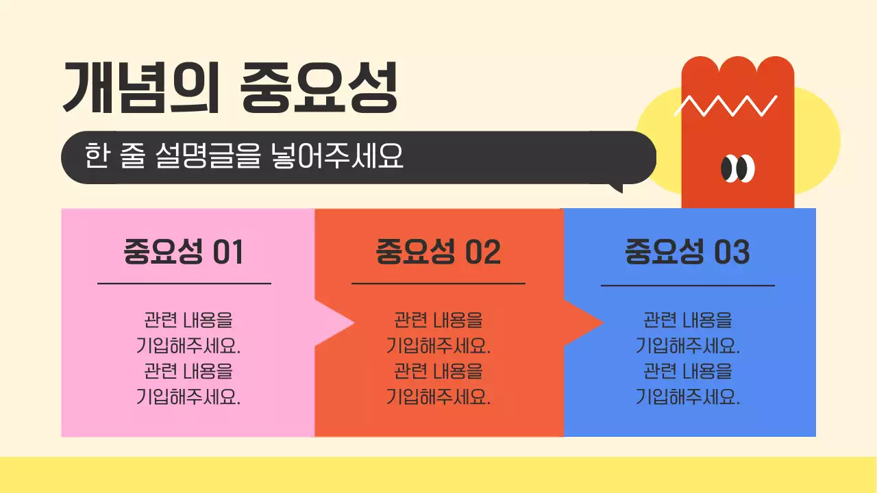  컬러풀한 귀여운 캐릭터가 설명해주는 개념 정리