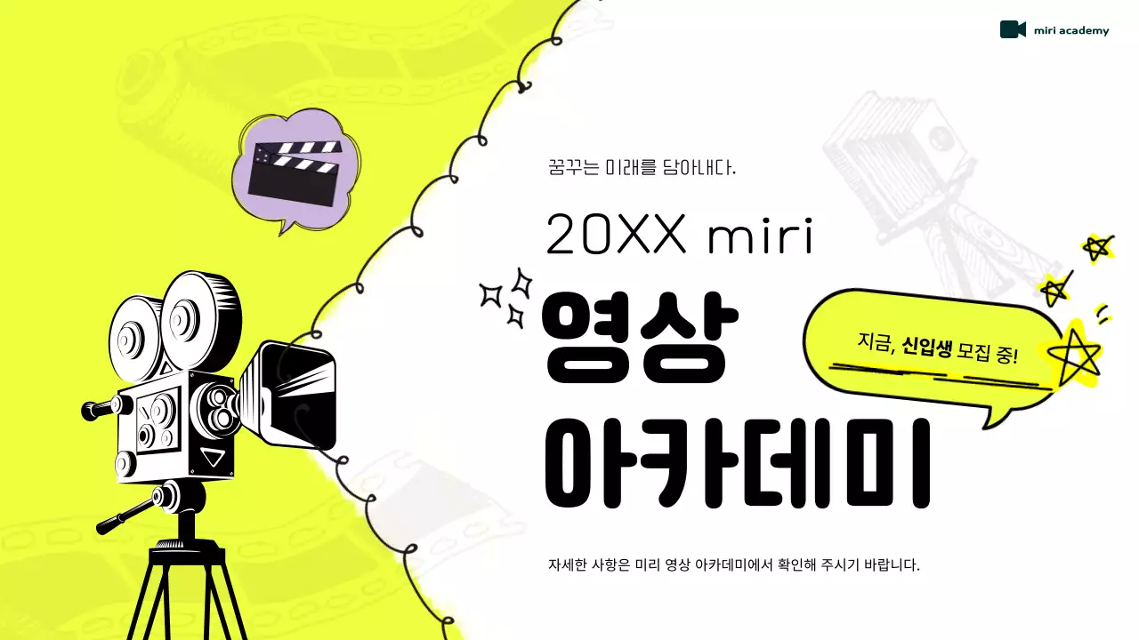 노란색 배경에 아트 컨셉의 영상아카데미 홍보