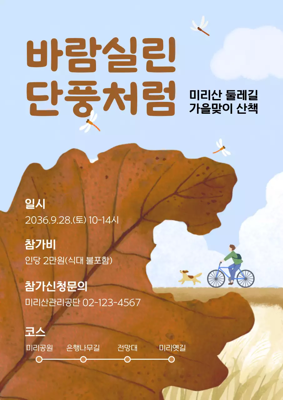 갈색 하늘색 1인칭 시점의 서정적인 가을풍경 파스텔화 컨셉 가을 산책 프로그램 홍보
