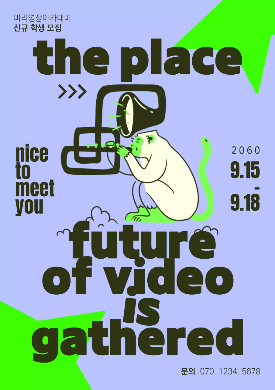 초록색과 보라색의 영상 신규 학생 모집 포스터