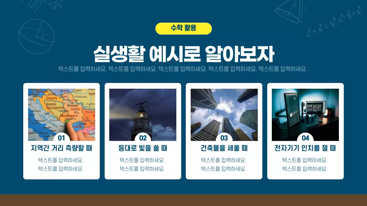 남색의 키치한 칠판느낌의 수학 문제집